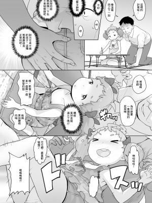 [オオカミうお] 天使のおしごとなの! (COMIC LO 2020年12月号) [中国翻訳] [DL版]_06