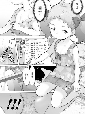 [オオカミうお] 天使のおしごとなの! (COMIC LO 2020年12月号) [中国翻訳] [DL版]_04