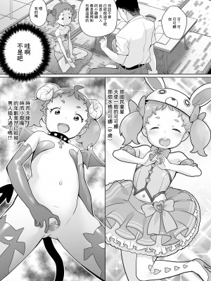 [オオカミうお] 天使のおしごとなの! (COMIC LO 2020年12月号) [中国翻訳] [DL版]_13