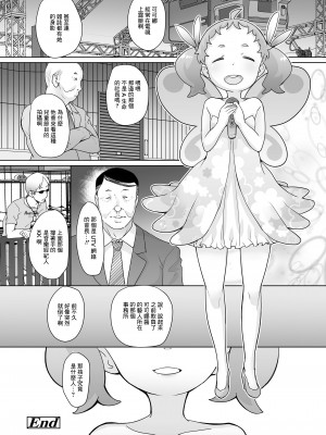 [オオカミうお] 天使のおしごとなの! (COMIC LO 2020年12月号) [中国翻訳] [DL版]_26