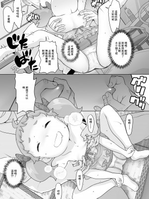 [オオカミうお] 天使のおしごとなの! (COMIC LO 2020年12月号) [中国翻訳] [DL版]_09