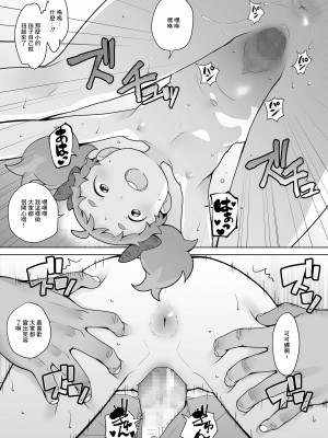 [オオカミうお] 天使のおしごとなの! (COMIC LO 2020年12月号) [中国翻訳] [DL版]_21