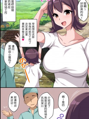 [エクセシオ (こね茶)] デカ乳女どもを躾けて母乳をドバドバ噴射する雌牛娘に育てるミルク牧場 [中国翻訳]_03