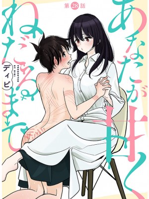 [ディビ] あなたが甘くねだるまで｜在你嬌聲求我之前 第1-29話 完結 [沒有漢化] [DL版]_654