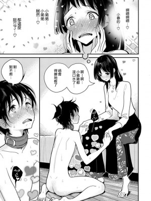 [ディビ] あなたが甘くねだるまで｜在你嬌聲求我之前 第1-29話 完結 [沒有漢化] [DL版]_214