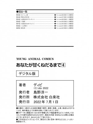 [ディビ] あなたが甘くねだるまで｜在你嬌聲求我之前 第1-29話 完結 [沒有漢化] [DL版]_703