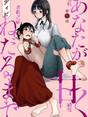 [ディビ] あなたが甘くねだるまで｜在你嬌聲求我之前 第1-29話 完結 [沒有漢化] [DL版]_201