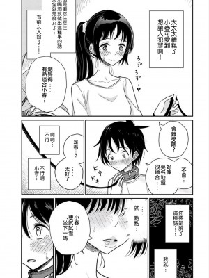 [ディビ] あなたが甘くねだるまで｜在你嬌聲求我之前 第1-29話 完結 [沒有漢化] [DL版]_085
