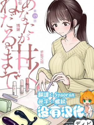 [ディビ] あなたが甘くねだるまで｜在你嬌聲求我之前 第1-29話 完結 [沒有漢化] [DL版]_430