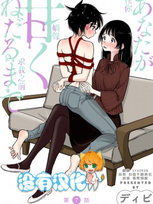 [ディビ] あなたが甘くねだるまで｜在你嬌聲求我之前 第1-29話 完結 [沒有漢化] [DL版]_151