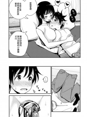 [ディビ] あなたが甘くねだるまで｜在你嬌聲求我之前 第1-29話 完結 [沒有漢化] [DL版]_250