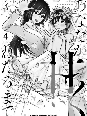 [ディビ] あなたが甘くねだるまで｜在你嬌聲求我之前 第1-29話 完結 [沒有漢化] [DL版]_704