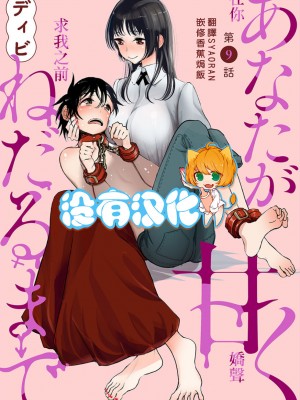 [ディビ] あなたが甘くねだるまで｜在你嬌聲求我之前 第1-29話 完結 [沒有漢化] [DL版]_200
