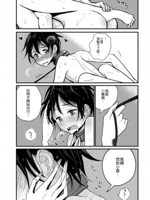 [ディビ] あなたが甘くねだるまで｜在你嬌聲求我之前 第1-29話 完結 [沒有漢化] [DL版]_187