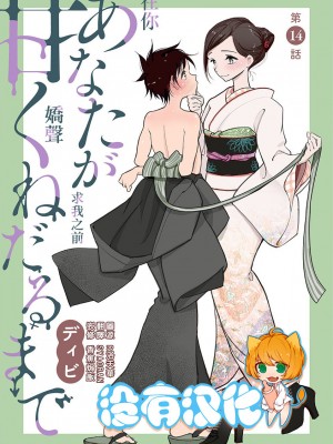 [ディビ] あなたが甘くねだるまで｜在你嬌聲求我之前 第1-29話 完結 [沒有漢化] [DL版]_318