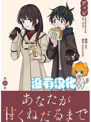 [ディビ] あなたが甘くねだるまで｜在你嬌聲求我之前 第1-29話 完結 [沒有漢化] [DL版]_557