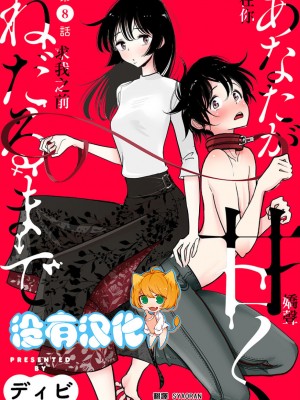 [ディビ] あなたが甘くねだるまで｜在你嬌聲求我之前 第1-29話 完結 [沒有漢化] [DL版]_177
