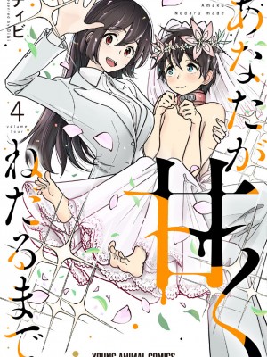 [ディビ] あなたが甘くねだるまで｜在你嬌聲求我之前 第1-29話 完結 [沒有漢化] [DL版]_707