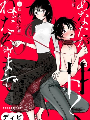 [ディビ] あなたが甘くねだるまで｜在你嬌聲求我之前 第1-29話 完結 [沒有漢化] [DL版]_178