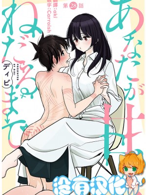 [ディビ] あなたが甘くねだるまで｜在你嬌聲求我之前 第1-29話 完結 [沒有漢化] [DL版]_653