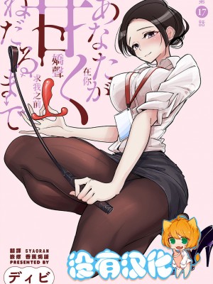 [ディビ] あなたが甘くねだるまで｜在你嬌聲求我之前 第1-29話 完結 [沒有漢化] [DL版]_390