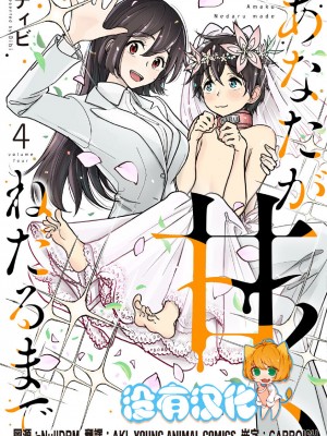 [ディビ] あなたが甘くねだるまで｜在你嬌聲求我之前 第1-29話 完結 [沒有漢化] [DL版]_706