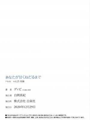 [ディビ] あなたが甘くねだるまで｜在你嬌聲求我之前 第1-29話 完結 [沒有漢化] [DL版]_293
