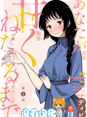 [ディビ] あなたが甘くねだるまで｜在你嬌聲求我之前 第1-29話 完結 [沒有漢化] [DL版]_026