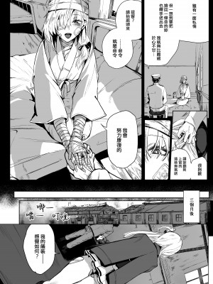 [ユキウサギ (雪国裕)] スズツキエンドロール (艦隊これくしょん -艦これ-) [吸住没碎个人汉化] [DL版]_04