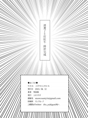 [ユキウサギ (雪国裕)] スズツキエンドロール (艦隊これくしょん -艦これ-) [吸住没碎个人汉化] [DL版]_20