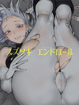 [ユキウサギ (雪国裕)] スズツキエンドロール (艦隊これくしょん -艦これ-) [吸住没碎个人汉化] [DL版]_21