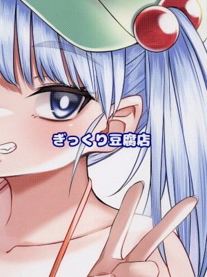 (例大祭20) [ぎっくり豆腐店 (木綿豆腐)] 日焼けにとりとショタくん～水着えっち編～ (東方Project) [甜族星人x我不看本子汉化]_23