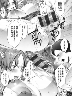 [尻戦車] つぼみざかり_107