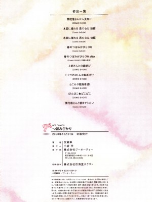 [尻戦車] つぼみざかり_230