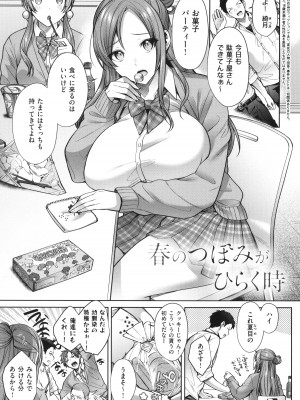[尻戦車] つぼみざかり_089