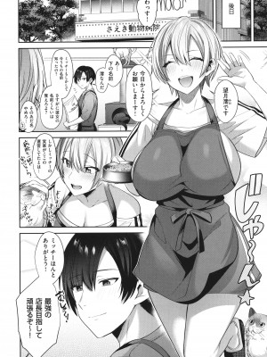 [尻戦車] つぼみざかり_198
