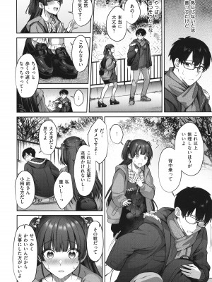 [尻戦車] つぼみざかり_122