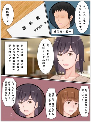 [西門家] 代理出産しますっ！義母と娘婿のイチャラブ妊活_004