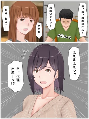 [西門家] 代理出産しますっ！義母と娘婿のイチャラブ妊活_005