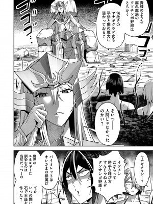 [よのき] 鬼畜英雄 Vol.02_092