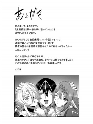 [よのき] 鬼畜英雄 1_188