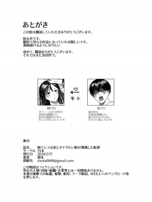 [月末 (週末)] 姉でシコる弟とオナりたい姉が遭遇した結果_23