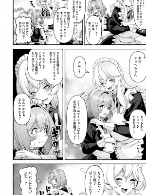 [りふれぼコミック (桜間ハルオミ)] メイドたちの性事情〜男子禁制の屋敷でメイドとして働くことになった僕ですが、飢えたメイド達にバレて搾り取られ続けるエッチ生活が始まりました〜_27