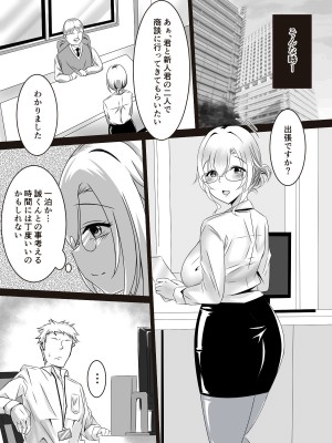[みぞれ庵] 彼にはナイショで後輩くんと出張えっち_05