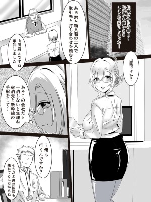 [みぞれ庵] 彼にはナイショで後輩くんと出張えっち_24