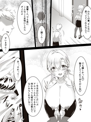 [みぞれ庵] 彼にはナイショで後輩くんと出張えっち_09