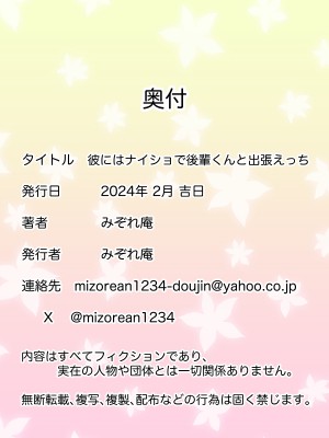 [みぞれ庵] 彼にはナイショで後輩くんと出張えっち_46