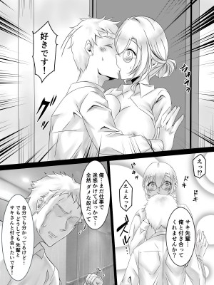 [みぞれ庵] 彼にはナイショで後輩くんと出張えっち_27