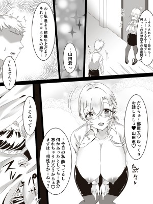[みぞれ庵] 彼にはナイショで後輩くんと出張えっち_28