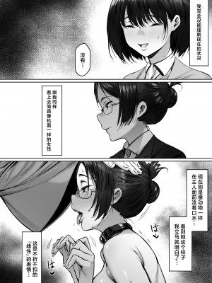 [シバイーヌ二世] 奴●志望 野崎はるな編 [中国翻訳]_15